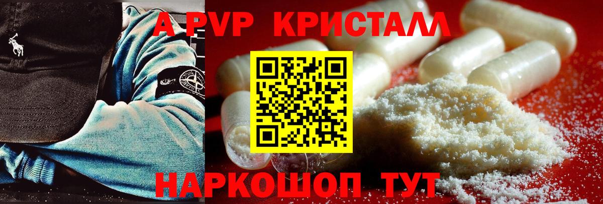 Alpha PVP крисы CK Первоуральск
