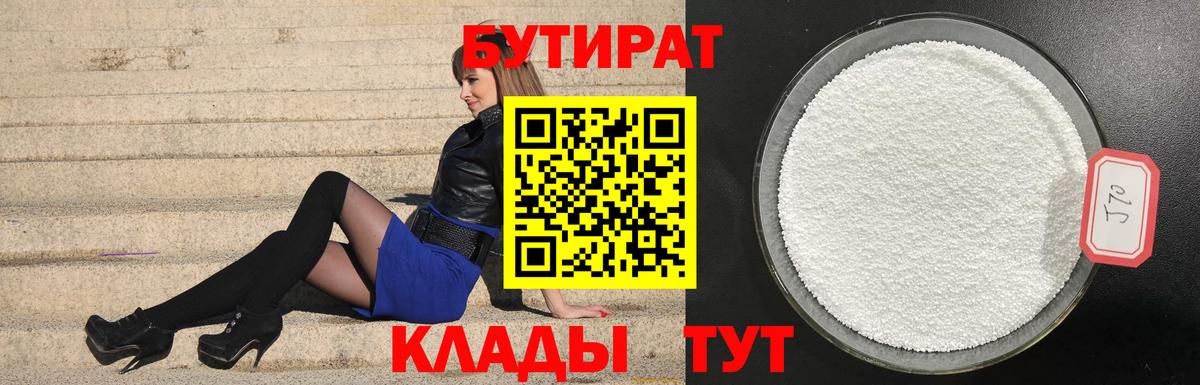 БУТИРАТ жидкий экстази Первоуральск