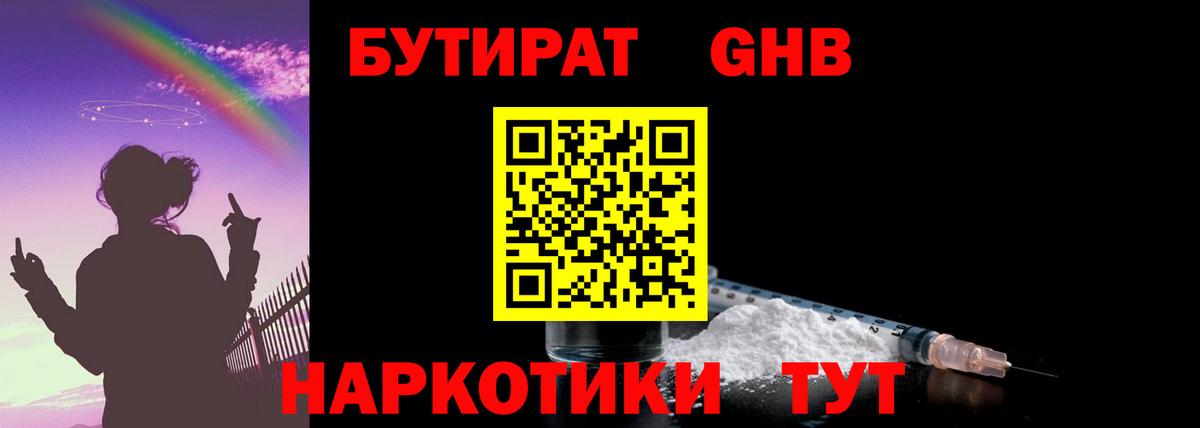 Бутират жидкий экстази  Вход с VPN  Первоуральск 