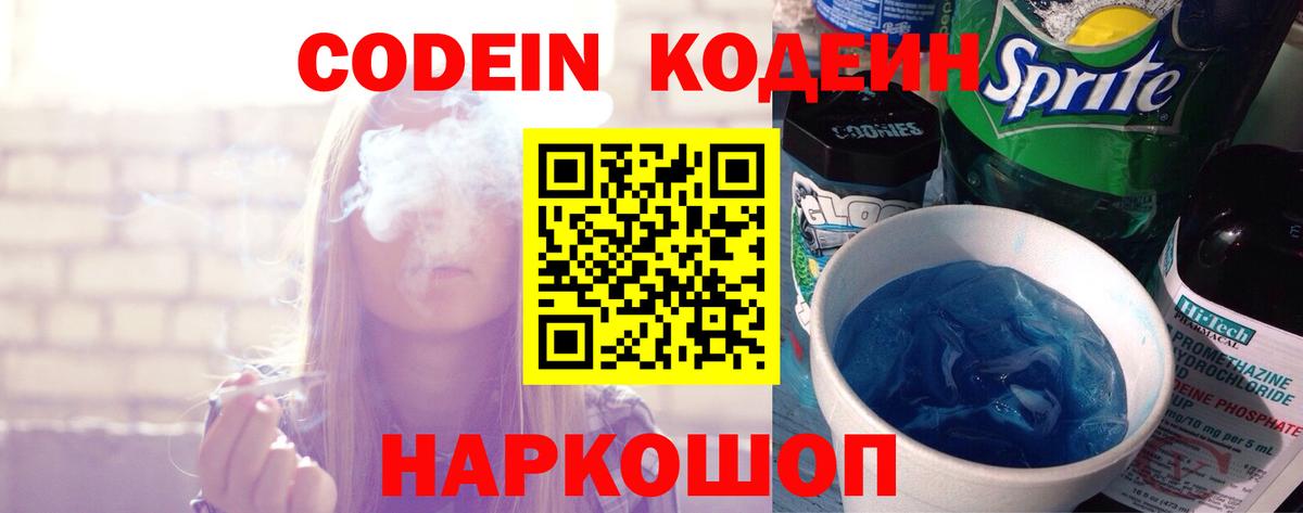 Codein напиток Lean (лин)  Кодеин напиток Lean (лин)  Вход с VPN  Первоуральск 