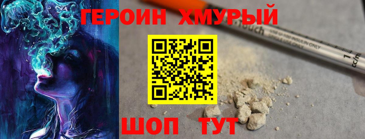Героин белый  Вход с VPN  Первоуральск 