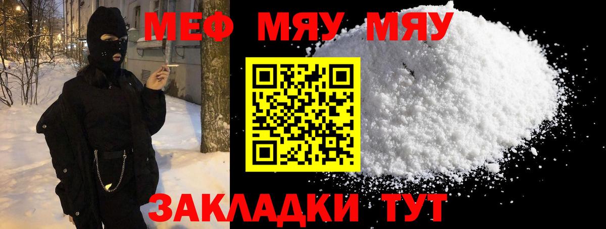 Меф мяу мяу  Первоуральск