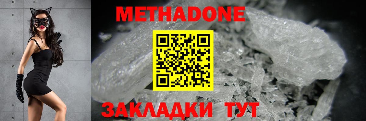 Метадон methadone  МЕТАДОН methadone  Первоуральск  Вход с VPN 