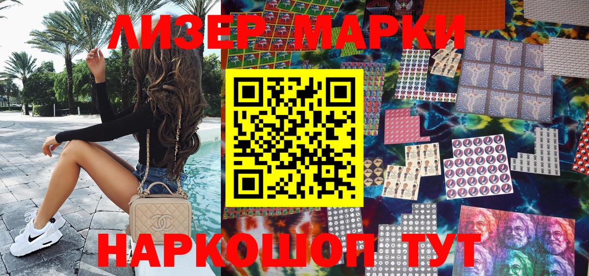 Наркотические марки 1500мкг Первоуральск